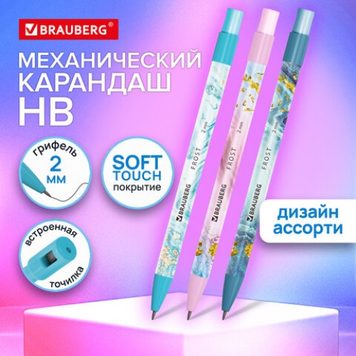 Карандаш механический цанговый 2 мм, BRAUBERG FROST, HB, встроенная точилка, корпус ассорти, 182062