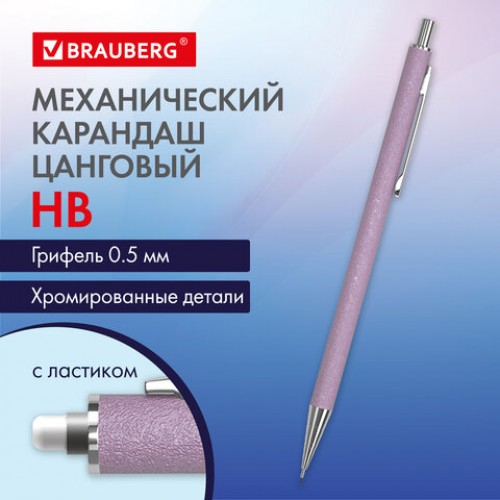 Карандаш механический 0,5 мм, HB, BRAUBERG ROSE PINK, металлический корпус, 181979