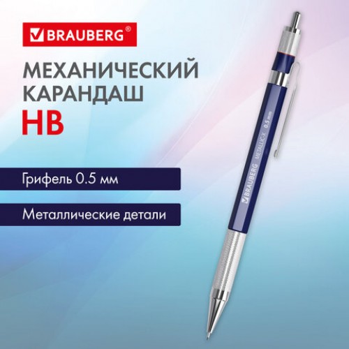 Карандаш механический 0,5 мм, HB, BRAUBERG METALLIC X-05, металлические детали, 181974