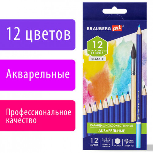 Карандаши художественные цветные акварельные BRAUBERG ART CLASSIC, 12 цветов, грифель 3,3 мм, 181529