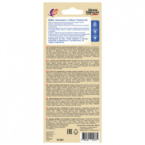 Карандаши цветные ЛУЧ Школа Творчества, 12 цветов, трехгранные, натуральное дерево,, 30С 1806-08