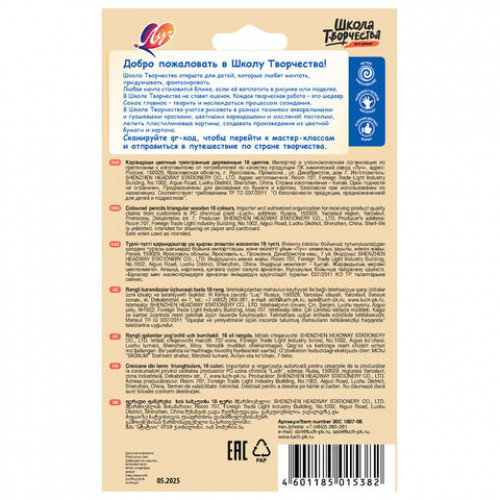 Карандаши цветные ЛУЧ Школа Творчества, 18 цветов, трехгранные, натуральное дерево, 30С 1807-08