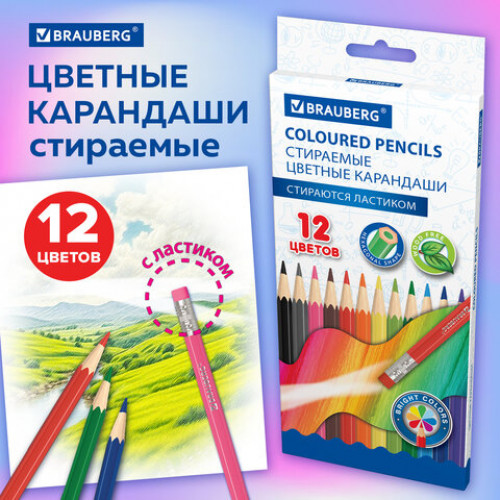 Карандаши цветные стираемые с ластиком BRAUBERG ERASABLE, 12 цветов, шестигранные, 182070