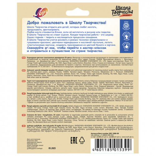 Карандаши цветные ЛУЧ Школа Творчества, 24 цветов, трехгранные, натуральное дерево,, 30С 1808-08