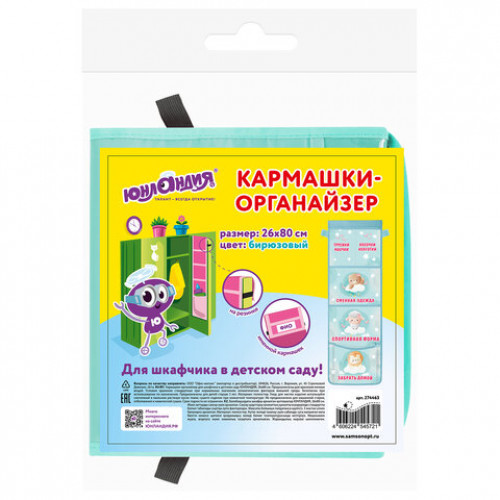 Кармашки-органайзер в шкафчик для детского сада ЮНЛАНДИЯ, увеличенный размер, 26х80 см, Милые зверюшки, 274463