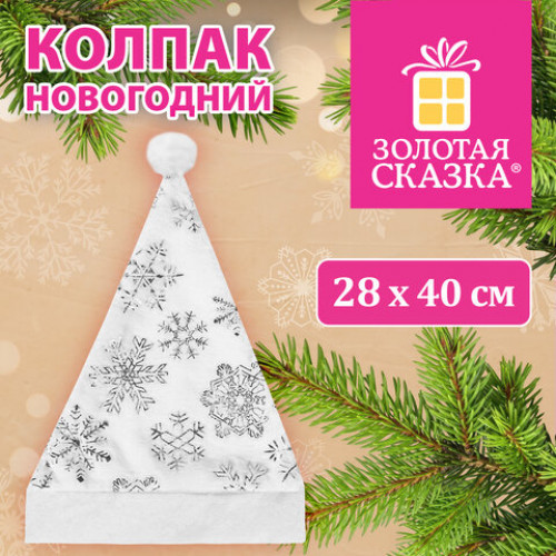 Колпак новогодний 40х28 см, белый с белым узором, ЗОЛОТАЯ СКАЗКА, 592987