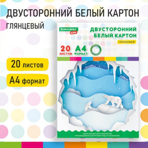 Картон белый А4 МЕЛОВАННЫЙ EXTRA (белый оборот) 20 листов папка, BRAUBERG KIDS, 200х290, Умка, 115160