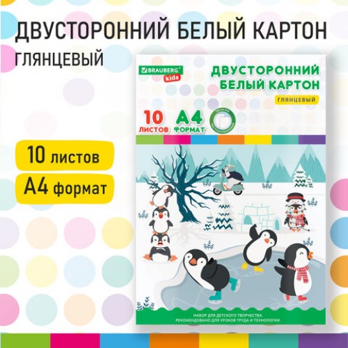 Картон белый А4 МЕЛОВАННЫЙ EXTRA (белый оборот) 10 листов папка, BRAUBERG KIDS, 200х290, Пингвинята, 115161