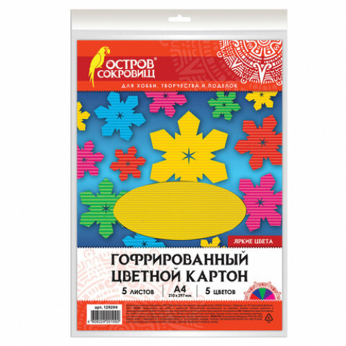 Картон цветной А4 ГОФРИРОВАННЫЙ, 5 листов 5 цветов, 250 г/м2, ЯРКИЕ ЦВЕТА, ОСТРОВ СОКРОВИЩ, 129294
