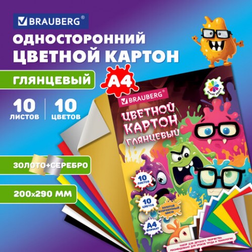 Картон цветной А4 МЕЛОВАННЫЙ ВОЛШЕБНЫЙ 10 листов, 10 цветов, кросс-серия МОНСТРИКИ, 200х290 мм, BRAUBERG, 116992