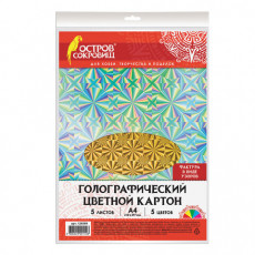 Картон цветной А4 ГОЛОГРАФИЧЕСКИЙ, 5 листов 5 цветов, 230 г/м2, УЗОРЫ, ОСТРОВ СОКРОВИЩ, 129299
