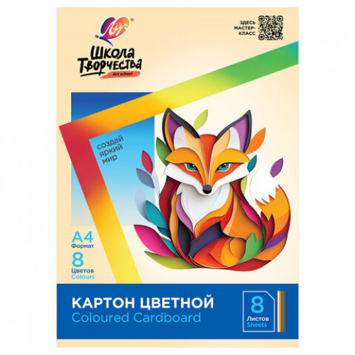 Картон цветной А4 МЕЛОВАННЫЙ, 16 л. 8 цв., в папке, ЛУЧ Школа творчества, 210х297мм, 30С 1794-08