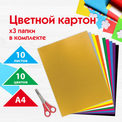 Картон цветной А4 немелованный, ВОЛШЕБНЫЙ, КОМПЛЕКТ 3 папки по 10 листов 10 цветов, ПИФАГОР, 200х290 мм, 880257, 129913