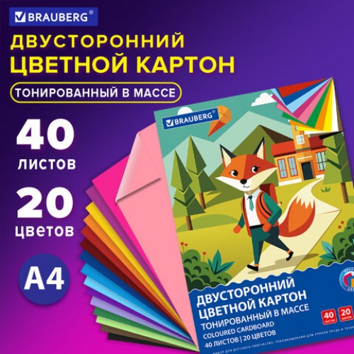 Картон цветной А4 ТОНИРОВАННЫЙ В МАССЕ, 40 листов, 20 цветов, склейка, 180 г/м2, BRAUBERG, 116341
