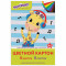 Картон цветной А4 немелованный (матовый), 8 листов 8 цветов, в папке, ЮНЛАНДИЯ, 200х290 мм, ВЕСЕЛЫЙ ЖИРАФИК, 129568