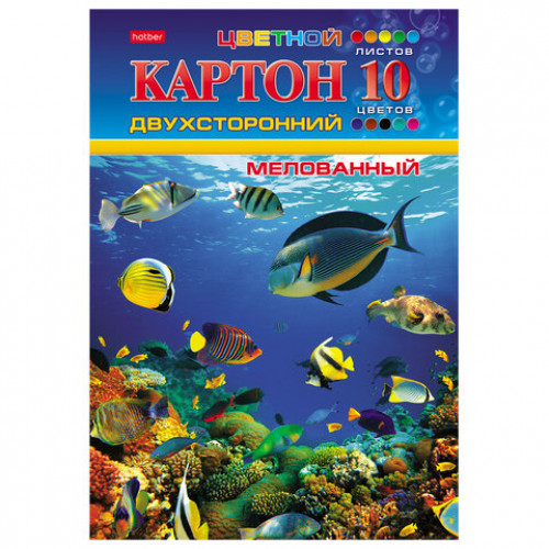 Картон цветной А4, 2-сторонний, МЕЛОВАННЫЙ, 10 листов, 10 цветов, в папке, HATBER, 195х280 мм, Подводный мир, 095543, 10Кц4_04109