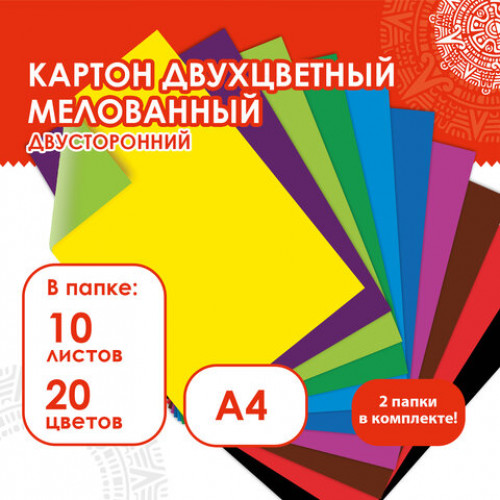 Картон цветной А4 2-цветный МЕЛОВАННЫЙ, КОМПЛЕКТ 2 папки по 10 листов 20 цветов, ОСТРОВ СОКРОВИЩ, 200х290 мм, 880254, 111320