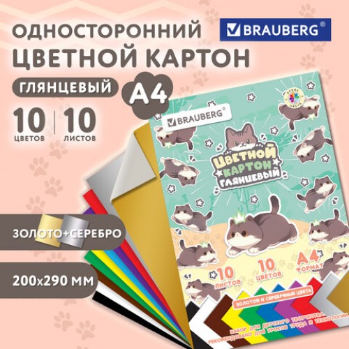Картон цветной А4 МЕЛОВАННЫЙ ВОЛШЕБНЫЙ 10 листов, 10 цветов, кросс-серия МИЛЫЕ КОТЫ, 200х290 мм, BRAUBERG, 116982