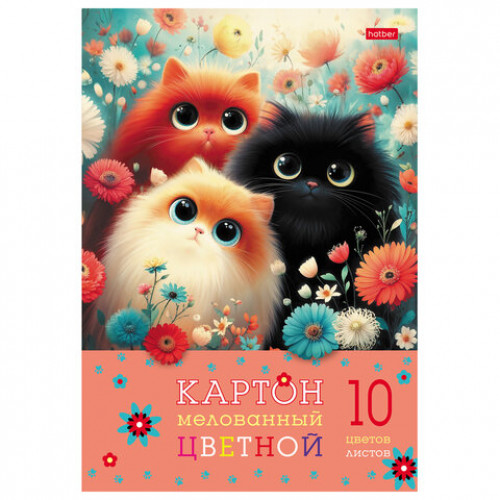 Картон цветной А4, МЕЛОВАННЫЙ, 10 листов, 10 цветов, в папке, HATBER, 195х280 мм, Пушистые лапки, 094882, 10Кц4_35860