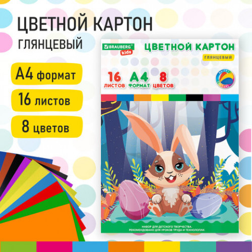 Картон цветной А4 МЕЛОВАННЫЙ, 16л. 8цв., в папке, BRAUBERG KIDS, 200х283мм, Зайчик, 115159