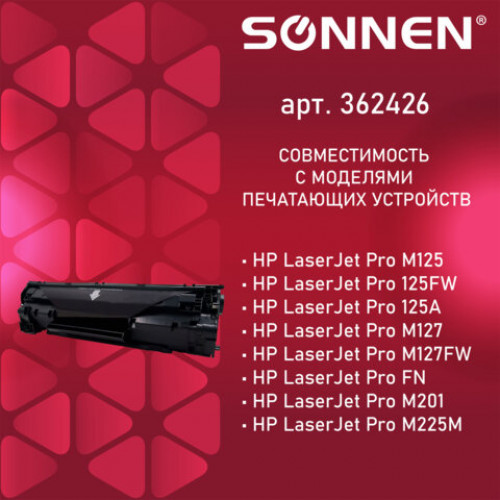 Картридж лазерный SONNEN (SH-CF283A) для HP LaserJet Pro M125/M201/M127/M225, ВЫСШЕЕ КАЧЕСТВО, ресурс 1500 стр., 362426