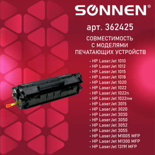 Картридж лазерный SONNEN (SH-Q2612A) для HP LaserJet 1018/3052/М1005, ВЫСШЕЕ КАЧЕСТВО, ресурс 2000 стр., 362425