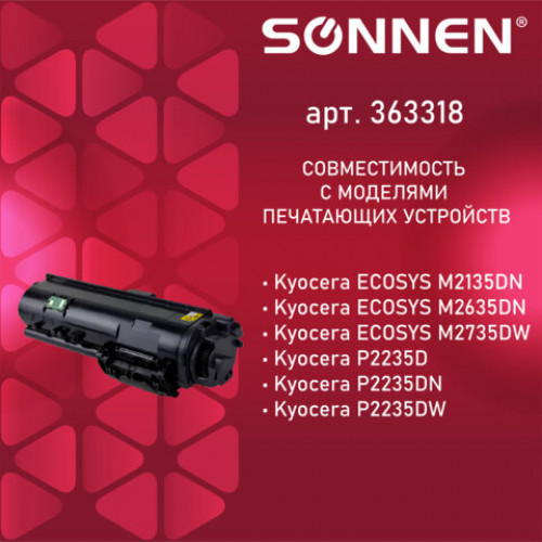 Тонер-картридж SONNEN (SK-TK1150) для KYOCERA ECOSYS M2135DN/M2635DN/M2735DW; P2235, ресурс 3000 страниц, 363318