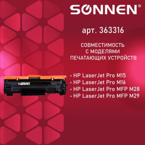 Картридж лазерный SONNEN (SH-CF244A) для HP LaserJet Pro M15/16; MFP M28/29, ресурс 1000 страниц, 363316