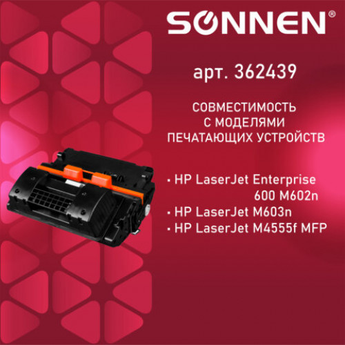 Картридж лазерный SONNEN (SH-CE390X) для HP LaserJet M602/M603/M4555, ВЫСШЕЕ КАЧЕСТВО, ресурс 24000 стр., 362439
