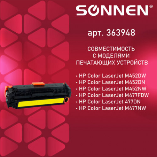 Картридж лазерный SONNEN (SH-CF412X) для HP LJ Pro M477/M452 ВЫСШЕЕ КАЧЕСТВО желтый,6500 стр. 363948