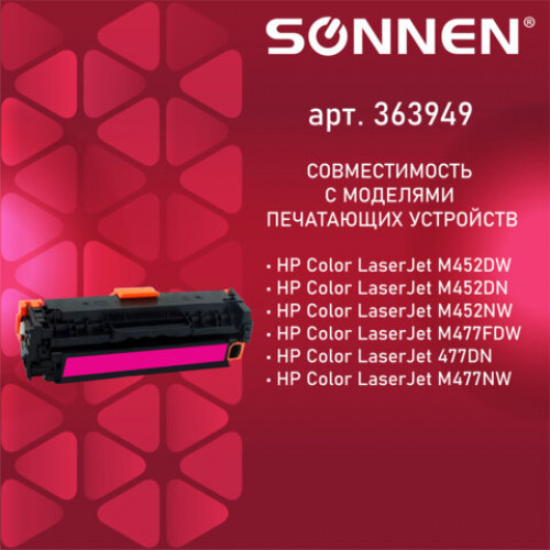 Картридж лазерный SONNEN (SH-CF413X) для HP LJ M477/M452 ВЫСШЕЕ КАЧЕСТВО пурпурный, 6500 стр. 363949