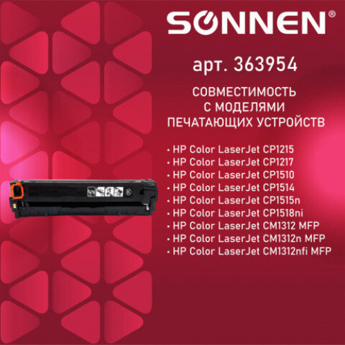 Картридж лазерный SONNEN (SH-CB540A) для HP СLJ CP1215/1515 ВЫСШЕЕ КАЧЕСТВО черный, 2200 стр. 363954