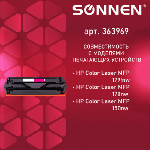 Картридж лазерный SONNEN (SH-W2073A) для HP СLJ 150/178 ВЫСШЕЕ КАЧЕСТВО пурпурный, 700 стр. 363969