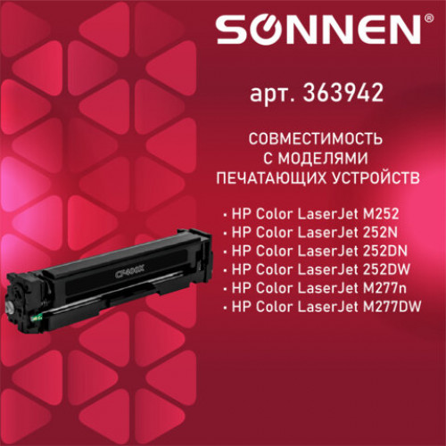 Картридж лазерный SONNEN (SH-CF400X) для HP LJ Pro M277/M252 ВЫСШЕЕ КАЧЕСТВО черный,2800 стр. 363942
