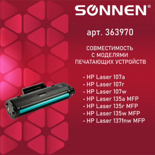 Картридж лазерный SONNEN (SH-W1106A) С ЧИПОМ для HP Laser107/135 ВЫСШЕЕ КАЧЕСТВО,черн,1000стр 363970