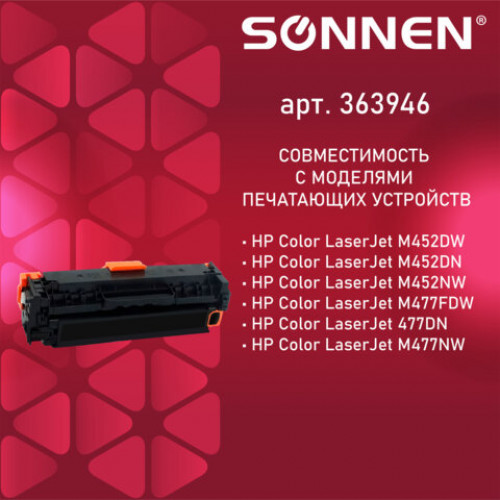 Картридж лазерный SONNEN (SH-CF410X) для HP LJ Pro M477/M452 ВЫСШЕЕ КАЧЕСТВО черный,6500 стр. 363946