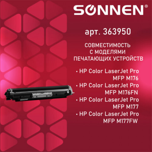 Картридж лазерный SONNEN (SH-CF350A) для HP СLJ Pro M176/M177 ВЫСШЕЕ КАЧЕСТВО черный,1300стр. 363950