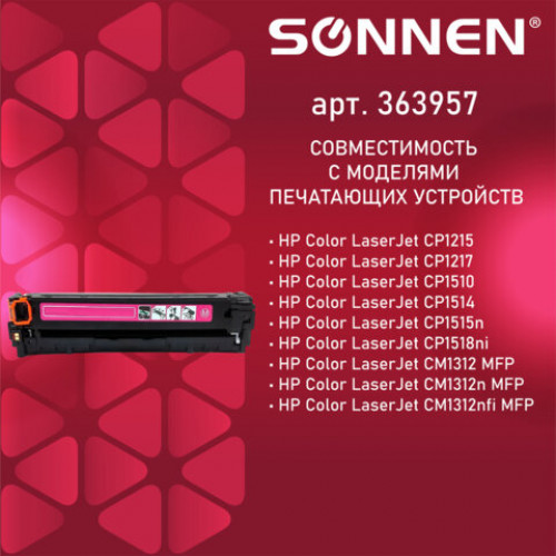 Картридж лазерный SONNEN (SH-CB543A)для HP СLJ CP1215/1515 ВЫСШЕЕ КАЧЕСТВО пурпурный,1400стр. 363957