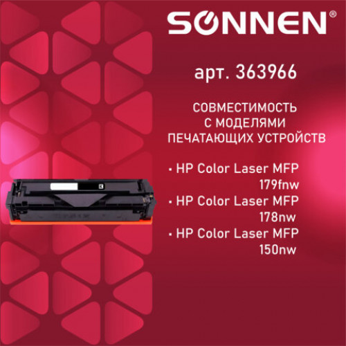 Картридж лазерный SONNEN (SH-W2070A) для HP СLJ 150/178 ВЫСШЕЕ КАЧЕСТВО черный, 1000 стр. 363966