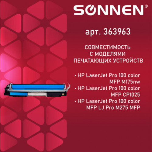 Картридж лазерный SONNEN (SH-CE311A) для HP СLJ CP1025 ВЫСШЕЕ КАЧЕСТВО голубой, 1000 стр. 363963