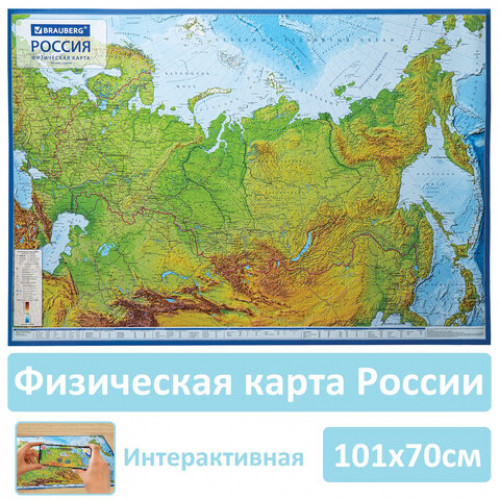 Карта России физическая 101х70 см, 1:8,5М, с ламинацией, интерактивная, европодвес, BRAUBERG, 112392