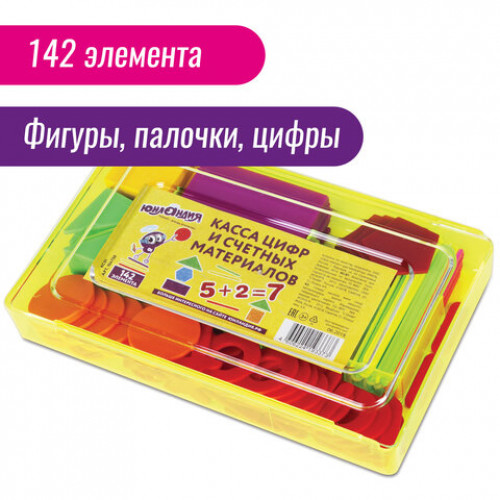 Касса цифр и счетных материалов ЮНЛАНДИЯ ЛЁГКИЙ СЧЁТ, 142 элемента, пенал, 104750