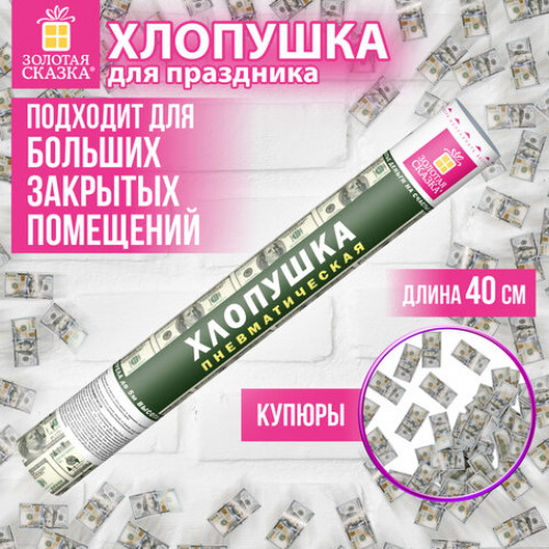 Хлопушка пневматическая 40 см DOLLARS, бумага, наполнитель доллары, ЗОЛОТАЯ СКАЗКА, 592463