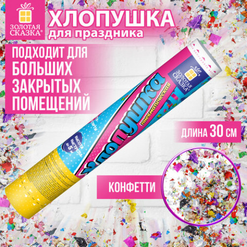 Хлопушка пневматическая 30 см Party Mix, фольга, конфетти, ассорти, ЗОЛОТАЯ СКАЗКА, 592465