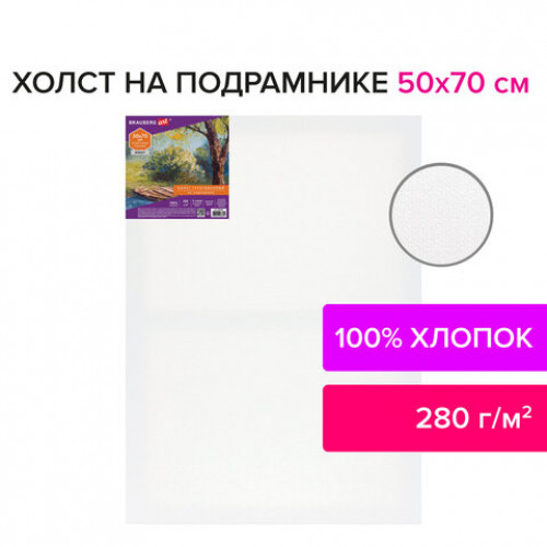Холст на подрамнике BRAUBERG ART DEBUT, 50х70см, 280 г/м2, грунт, 100% хлопок, мелкое зерно, 191646
