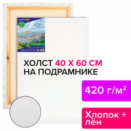 Холст на подрамнике BRAUBERG ART CLASSIC, 40х60 см, 420 г/м2, 45% хлопок 55% лен, среднее зерно, 191658