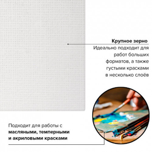 Холст на подрамнике BRAUBERG ART CLASSIC, 90х120см, грунтованный, 100% хлопок, крупное зерно 191027