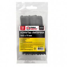 Хомуты-липучки ГРАНДМАСТЕР на основе ленты Velcro VT-145x11BK, многоразовые, 145x11 мм, черные, КОМПЛЕКТ 12 шт., 702218 Хомуты-липучки ГРАНДМАСТЕР на основе ленты Velcro VT-145x11BK, многоразовые, 145x11 мм, черные, КОМПЛЕКТ 12 шт., 702218