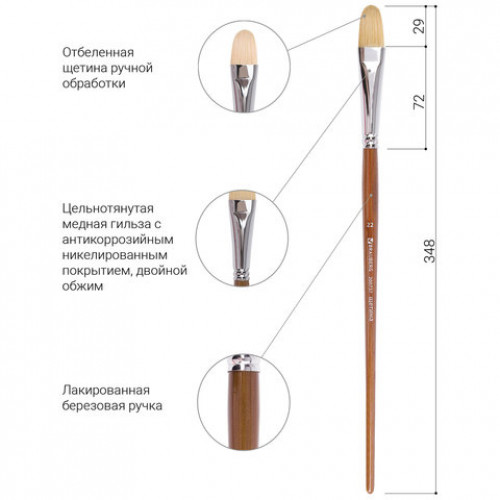 Кисть художественная профессиональная BRAUBERG ART CLASSIC, щетина, овальная, № 22, длинная ручка, 200737