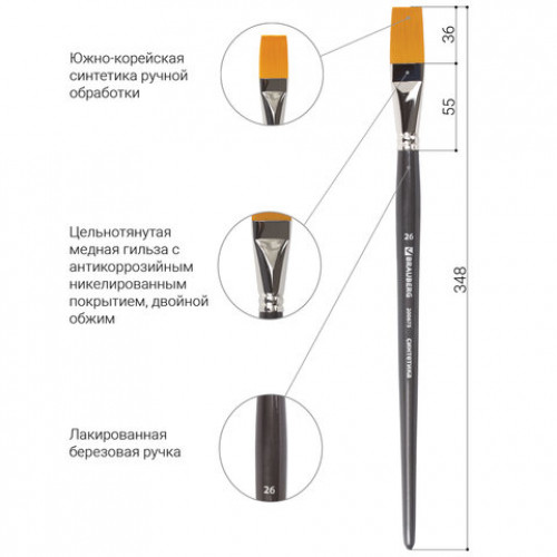 Кисть художественная проф. BRAUBERG ART CLASSIC, синтетика жесткая, плоская, № 26, длинная ручка, 200675